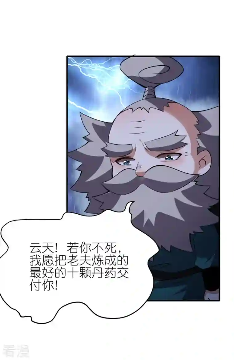 龙腾战尊第90话 新的征程