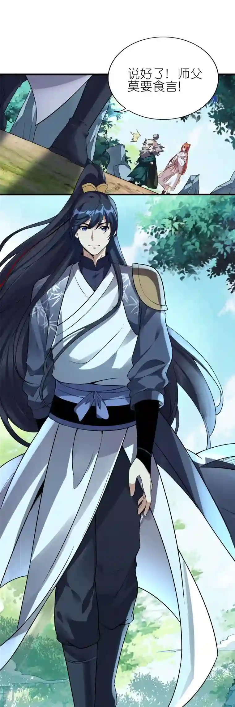 龙腾战尊第90话 新的征程