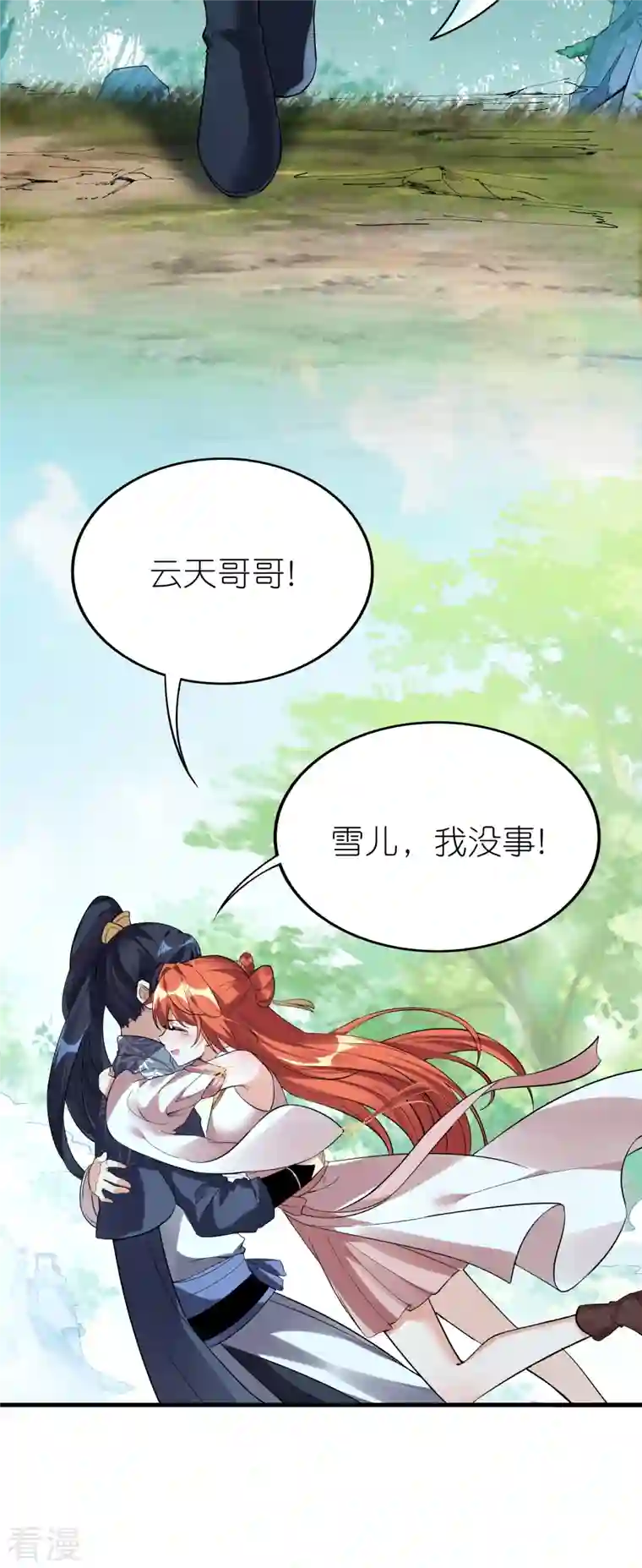 龙腾战尊第90话 新的征程