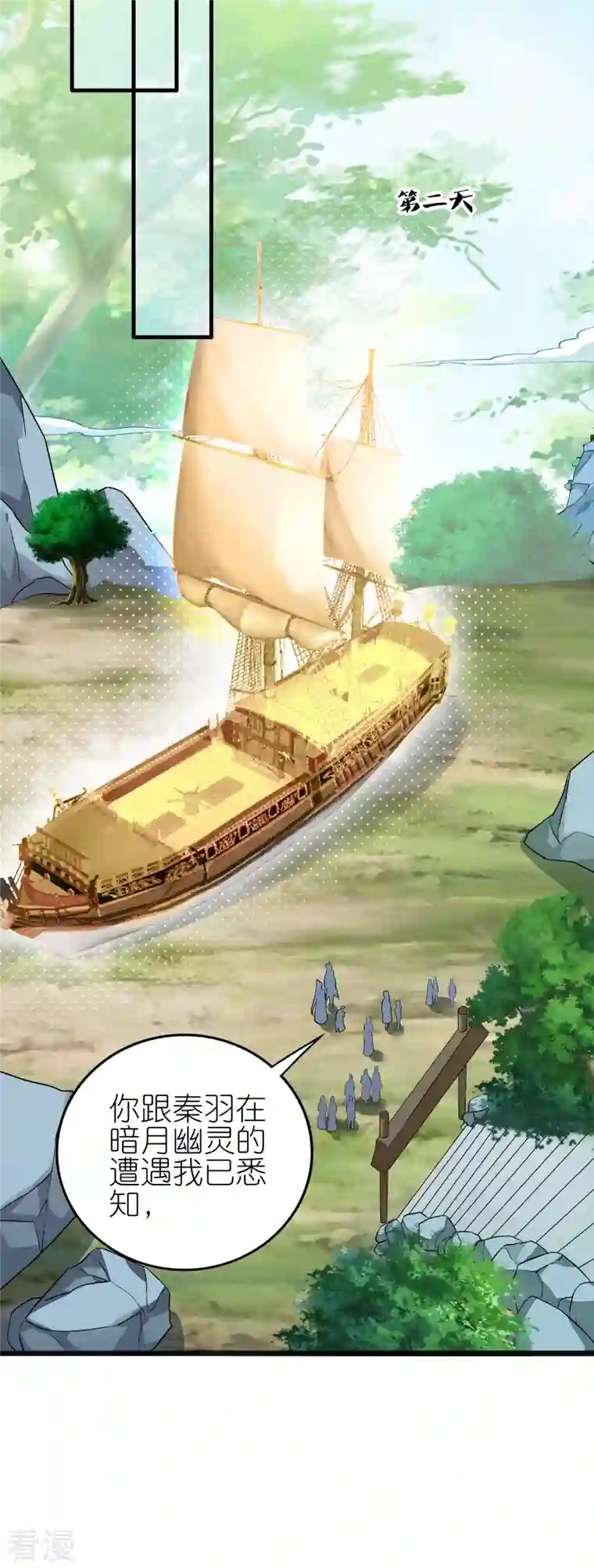 龙腾战尊第90话 新的征程