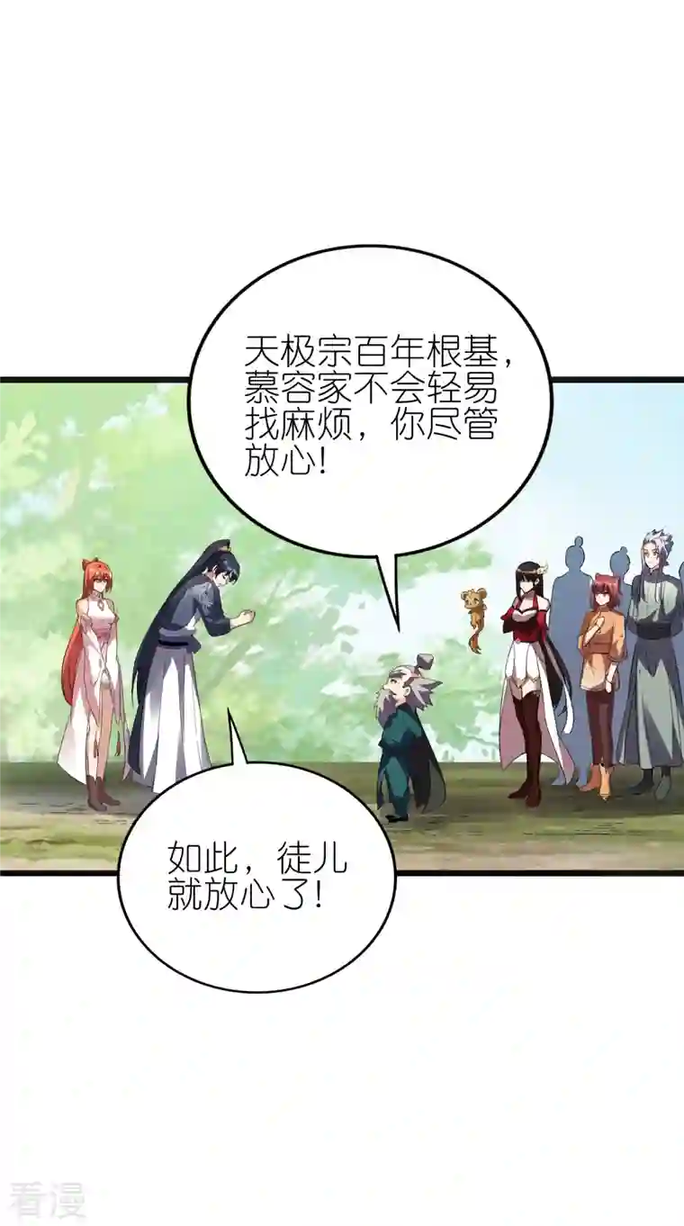 龙腾战尊第90话 新的征程