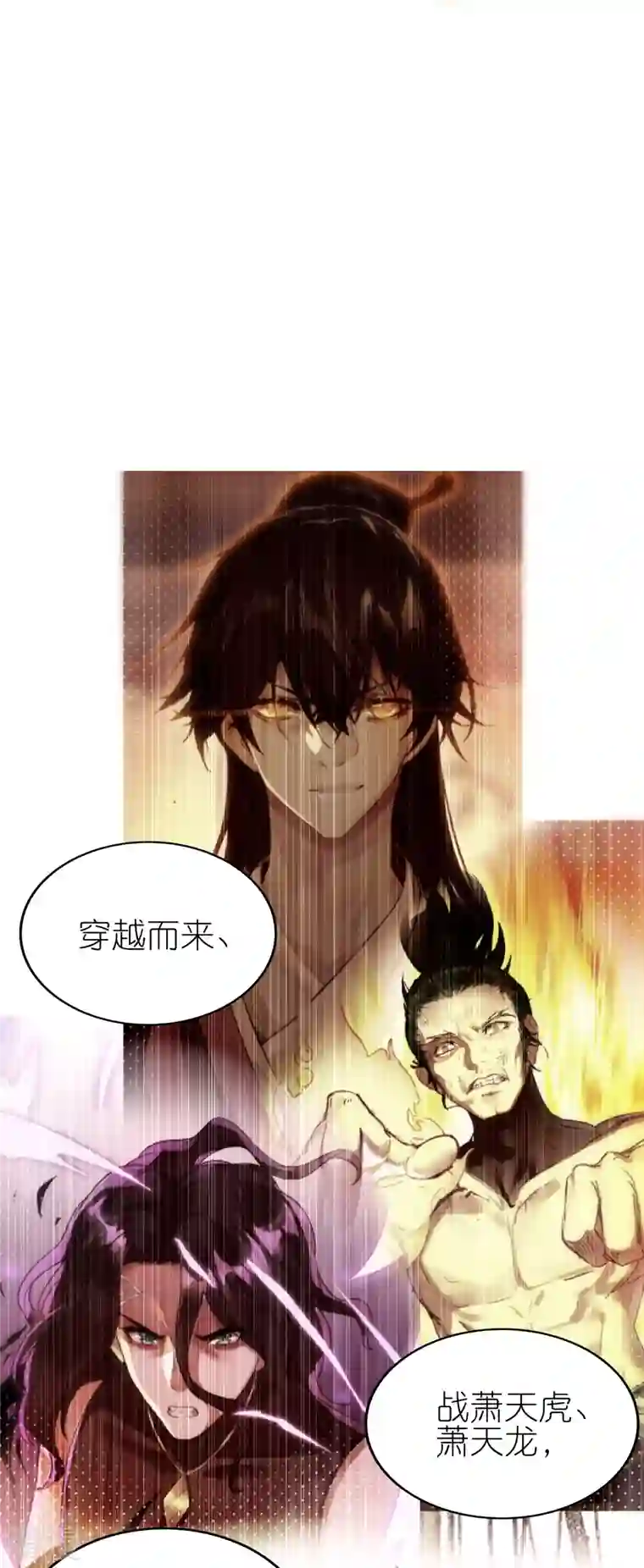 龙腾战尊第90话 新的征程