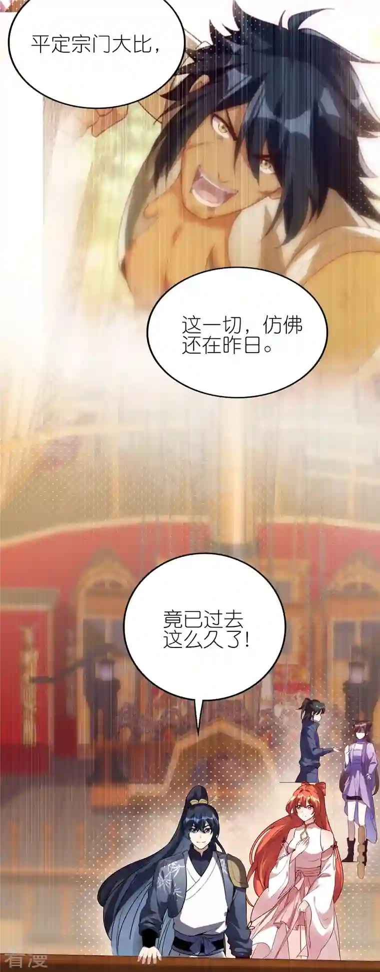 龙腾战尊第90话 新的征程