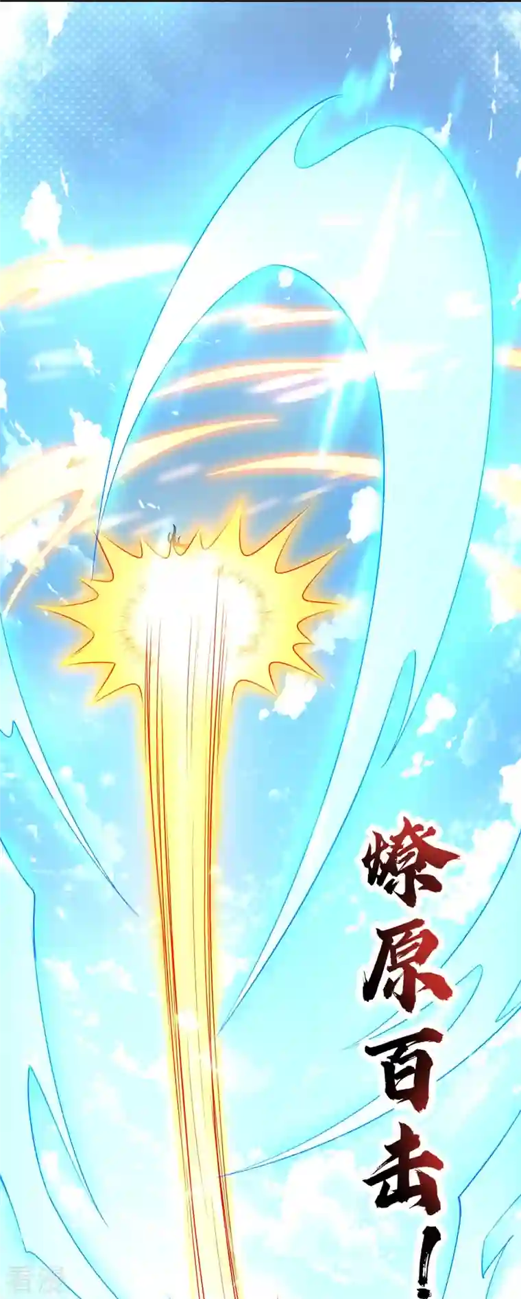 龙腾战尊第90话 新的征程