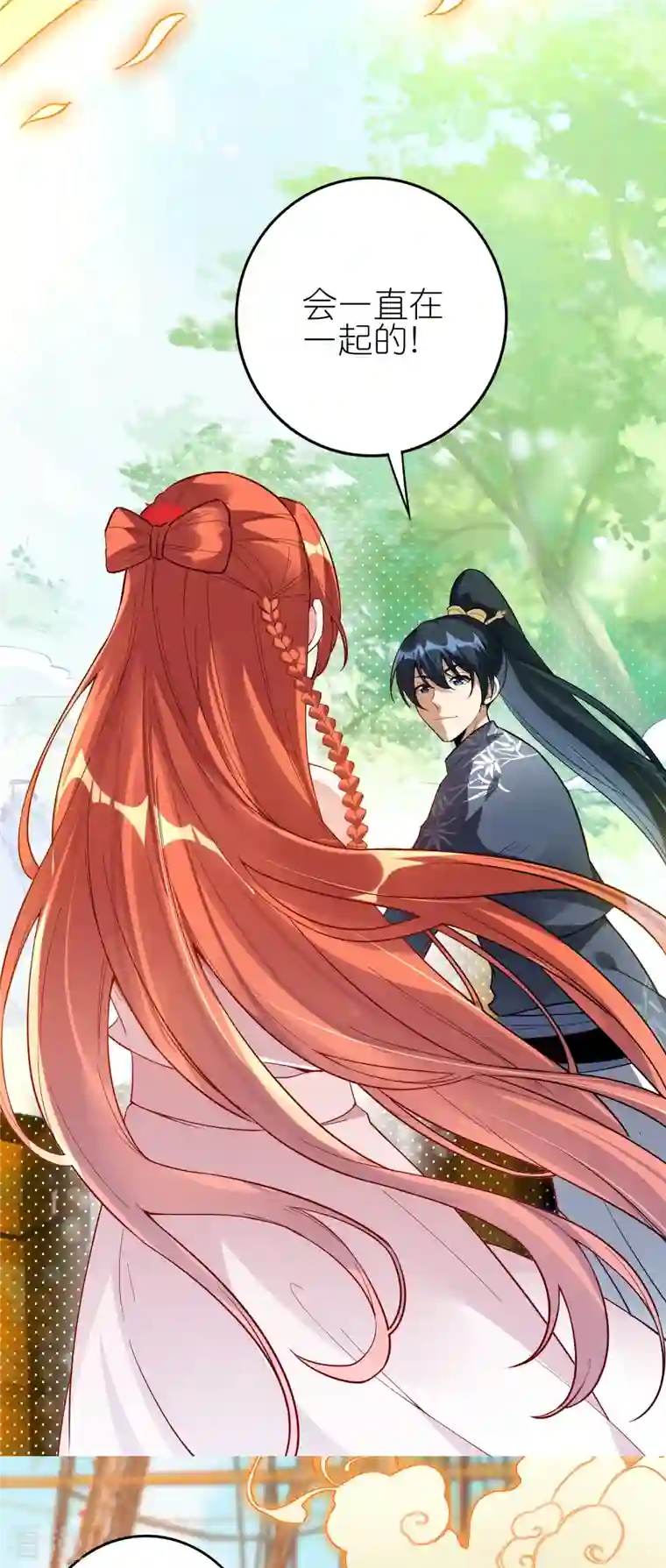 龙腾战尊第90话 新的征程