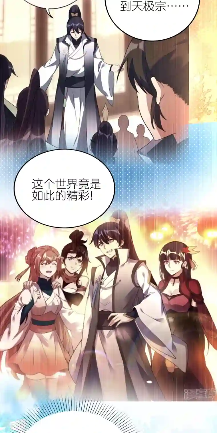 龙腾战尊第90话 新的征程