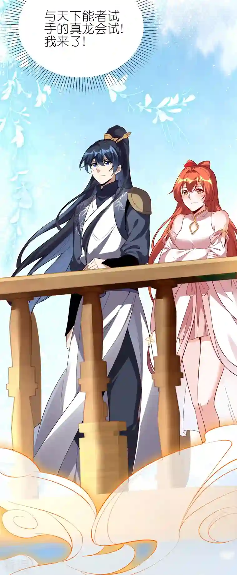 龙腾战尊第90话 新的征程