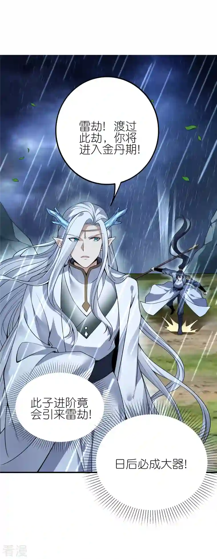 龙腾战尊第90话 新的征程