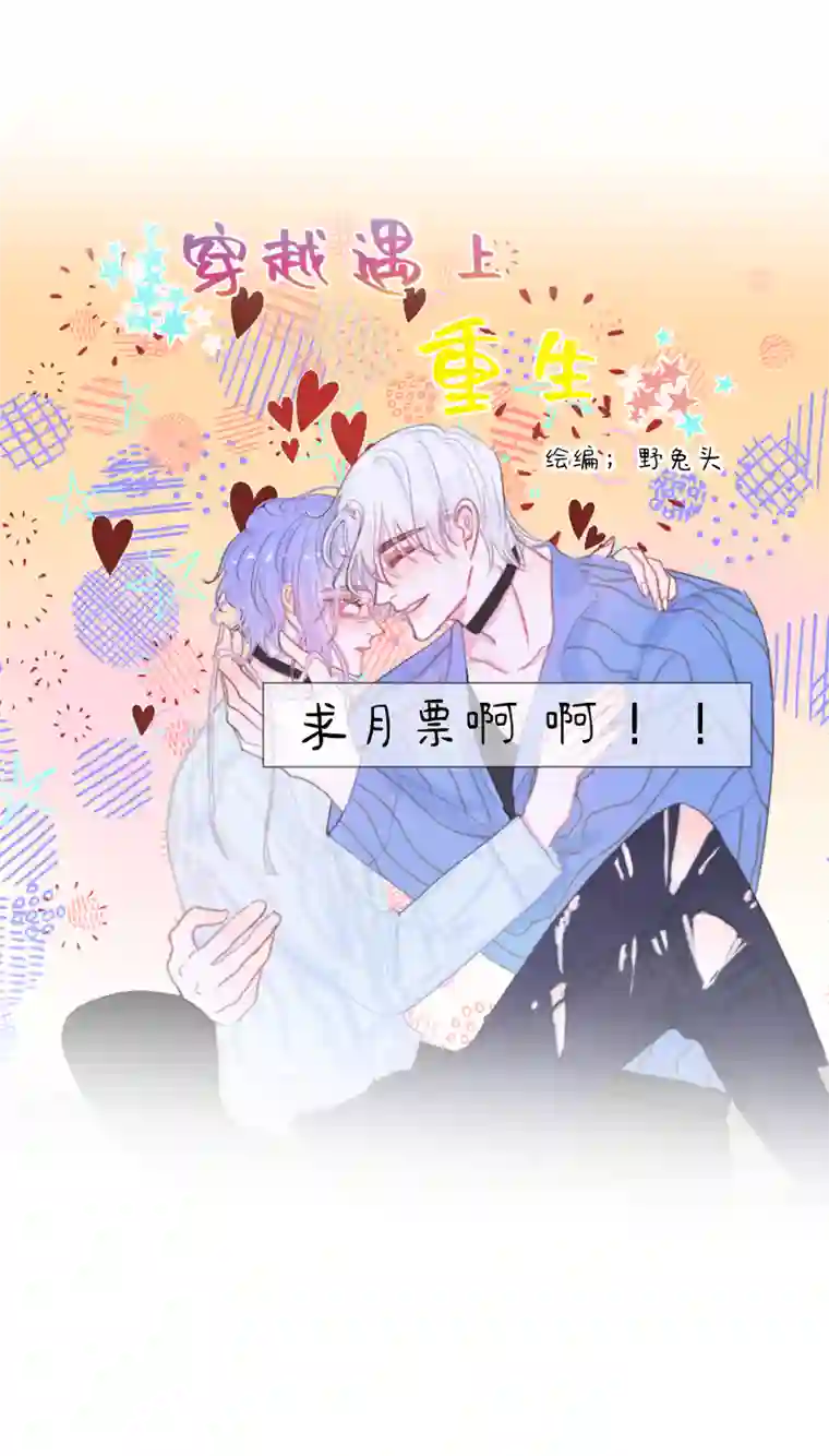 穿越遇上重生疯狗与疑端十五