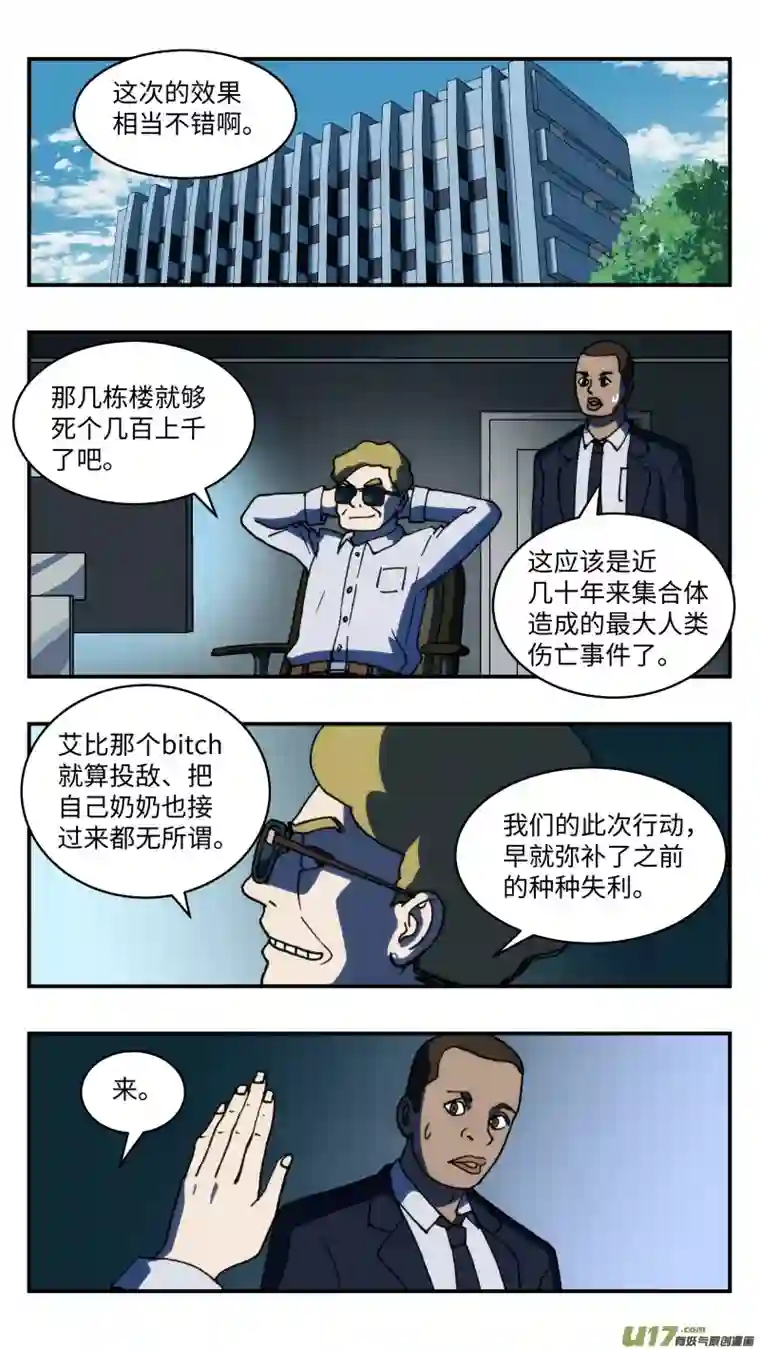 心跳湮灭67 大破坏