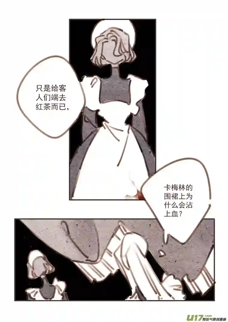 黑暗童话28：带恶魔来的客人