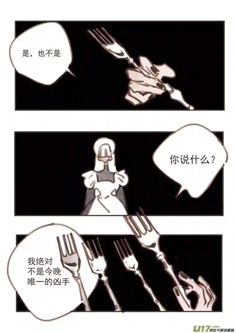 黑暗童话28：带恶魔来的客人