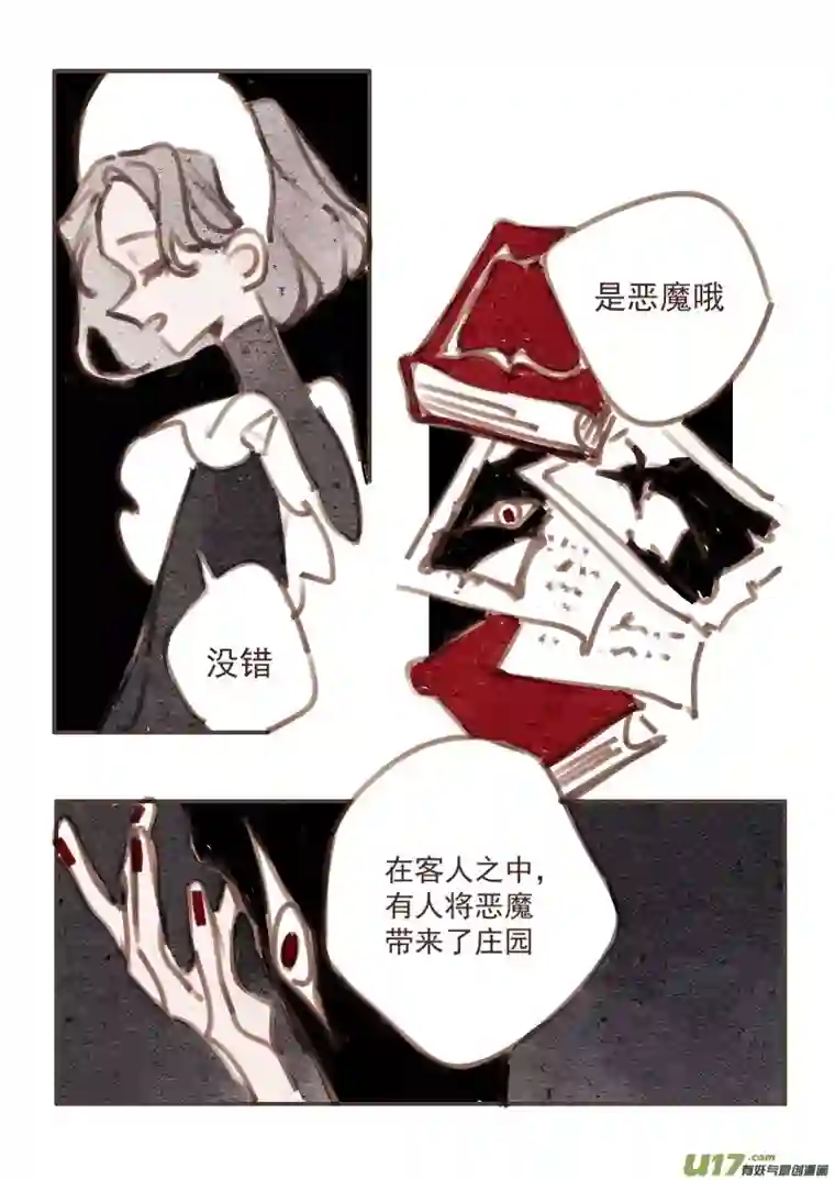 黑暗童话28：带恶魔来的客人