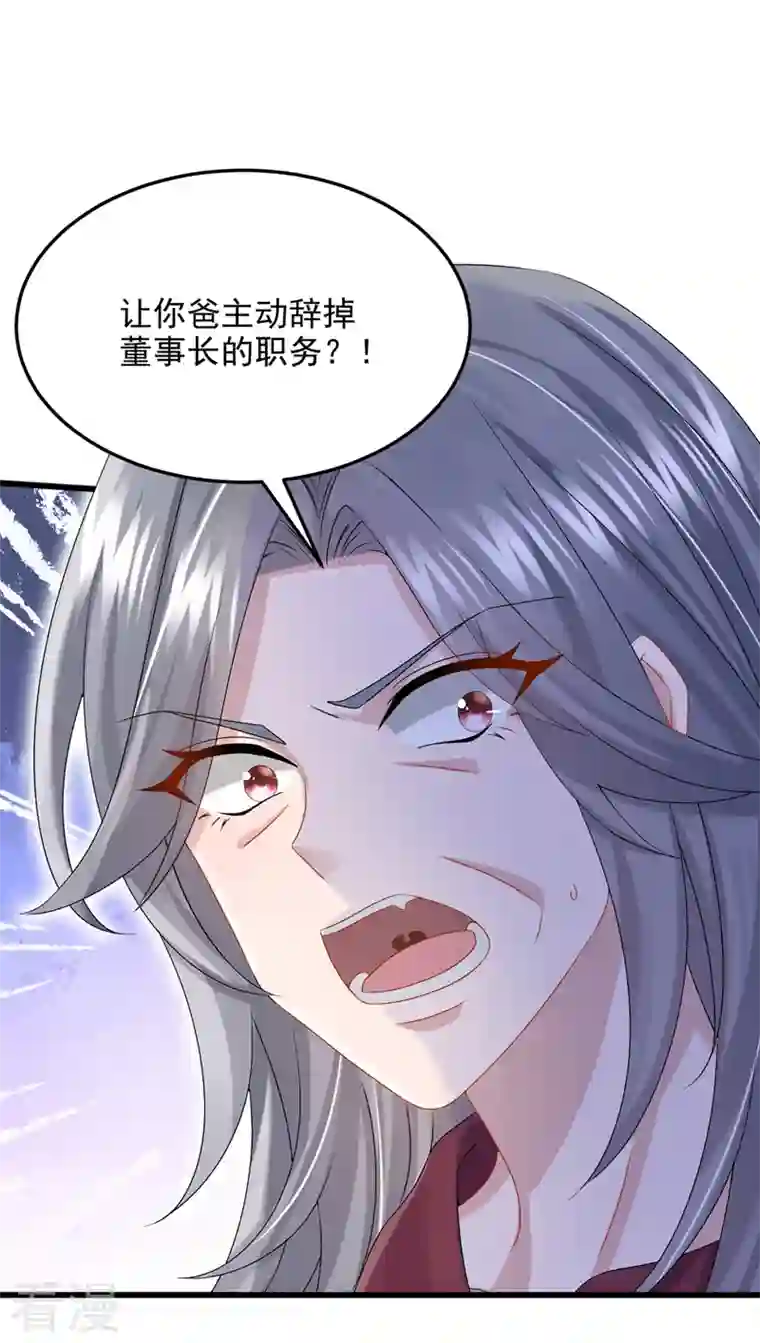 我的萌宝是僚机第62话 你是不是疯了！