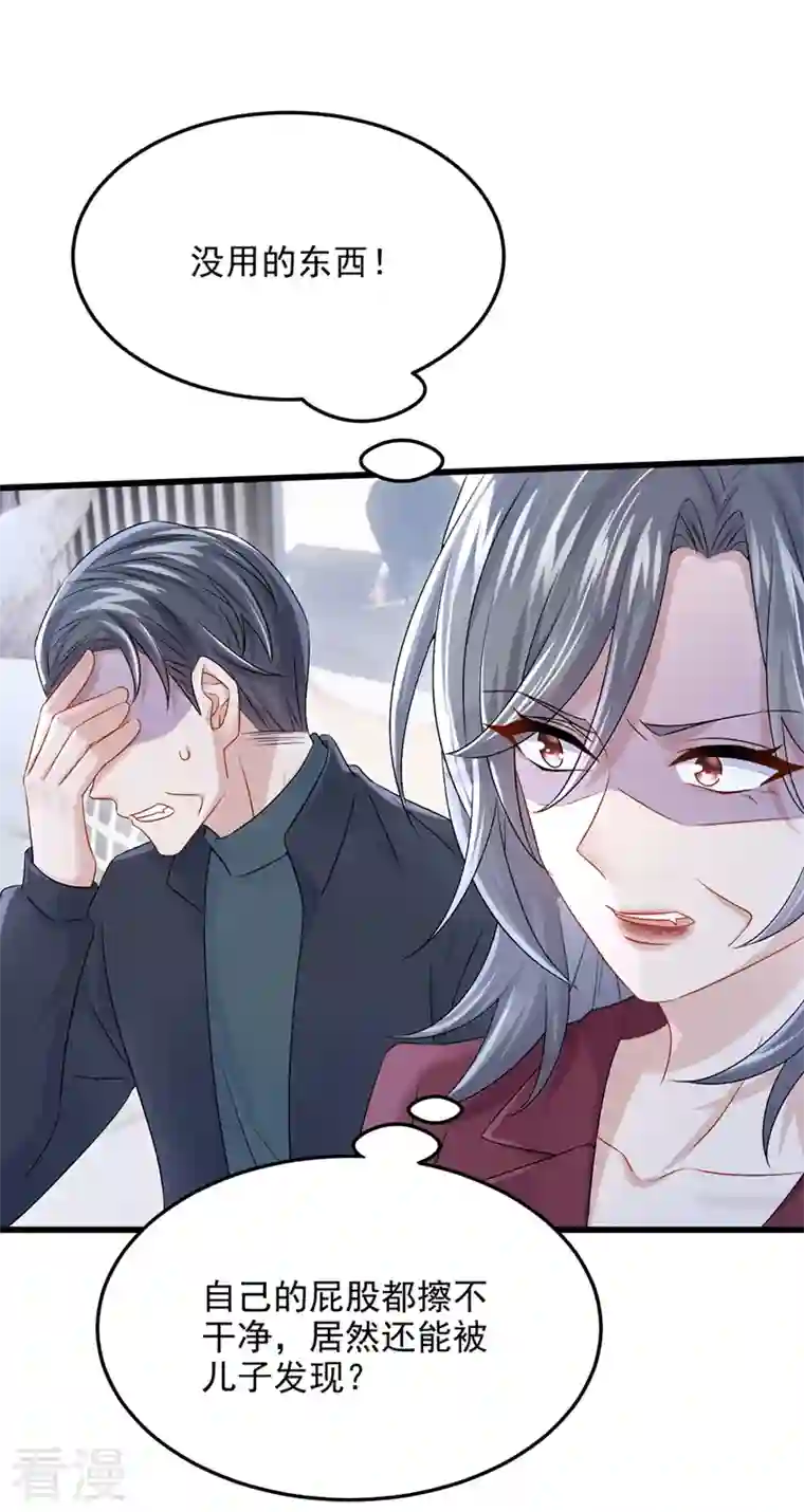 我的萌宝是僚机第62话 你是不是疯了！