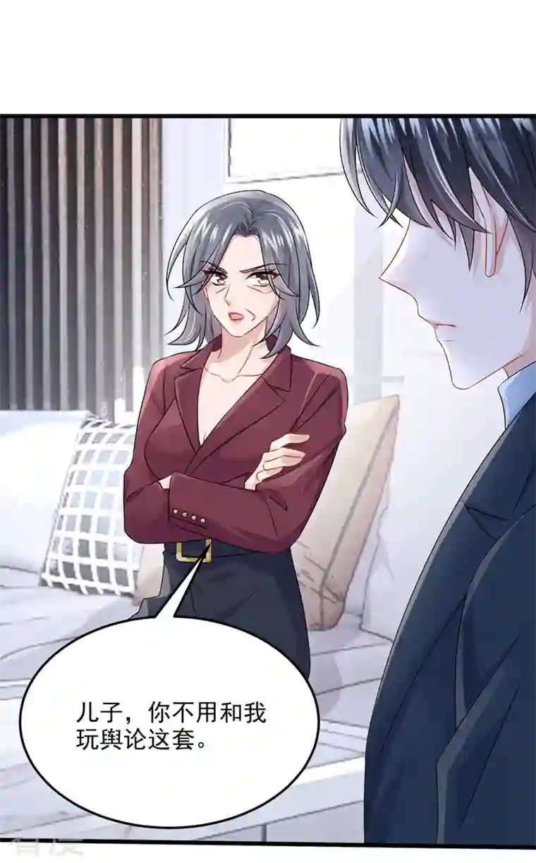 我的萌宝是僚机第62话 你是不是疯了！