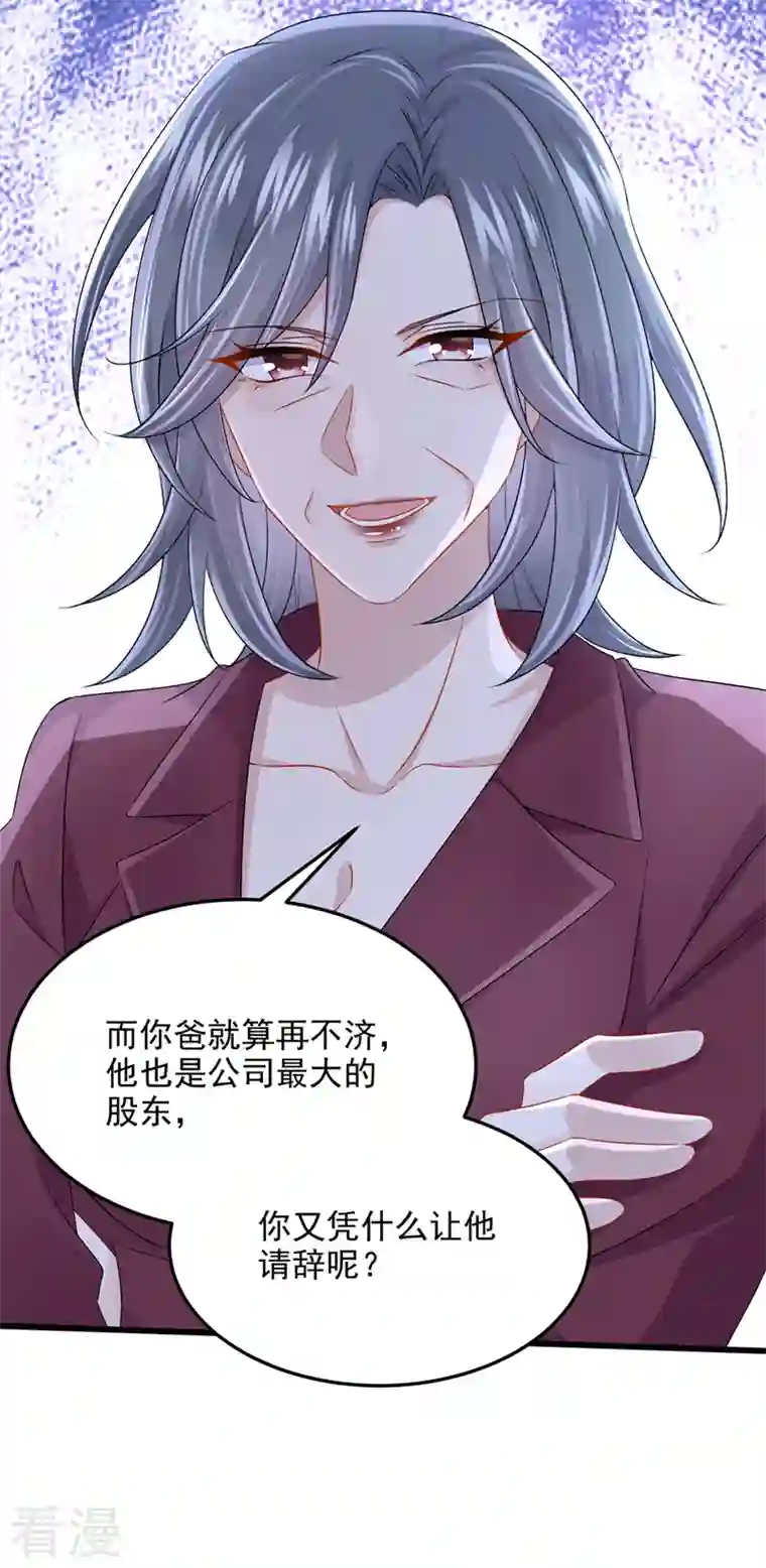 我的萌宝是僚机第62话 你是不是疯了！