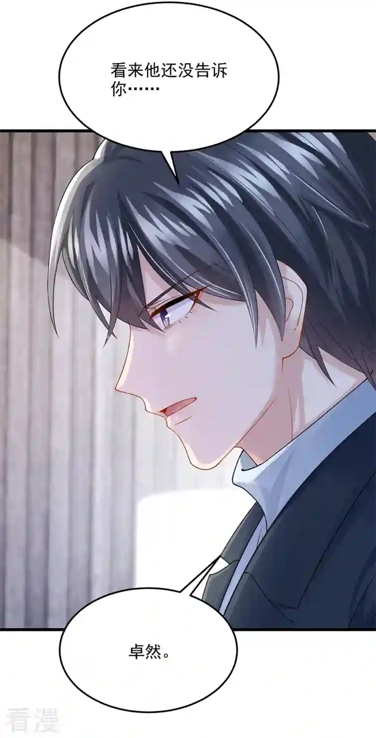 我的萌宝是僚机第62话 你是不是疯了！