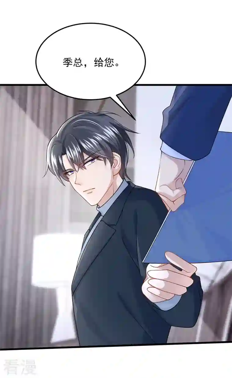 我的萌宝是僚机第62话 你是不是疯了！