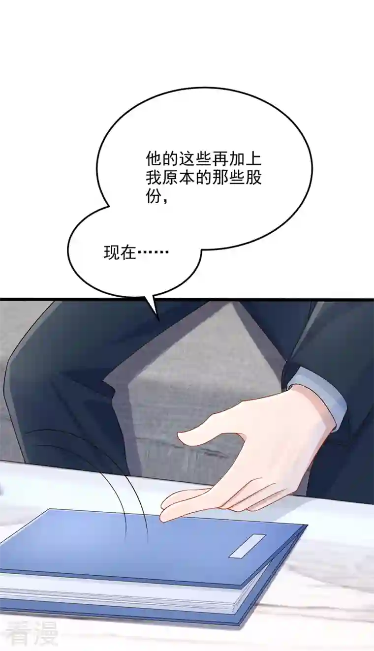 我的萌宝是僚机第62话 你是不是疯了！