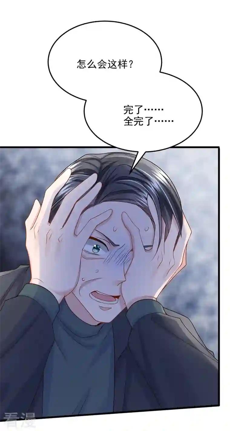 我的萌宝是僚机第62话 你是不是疯了！