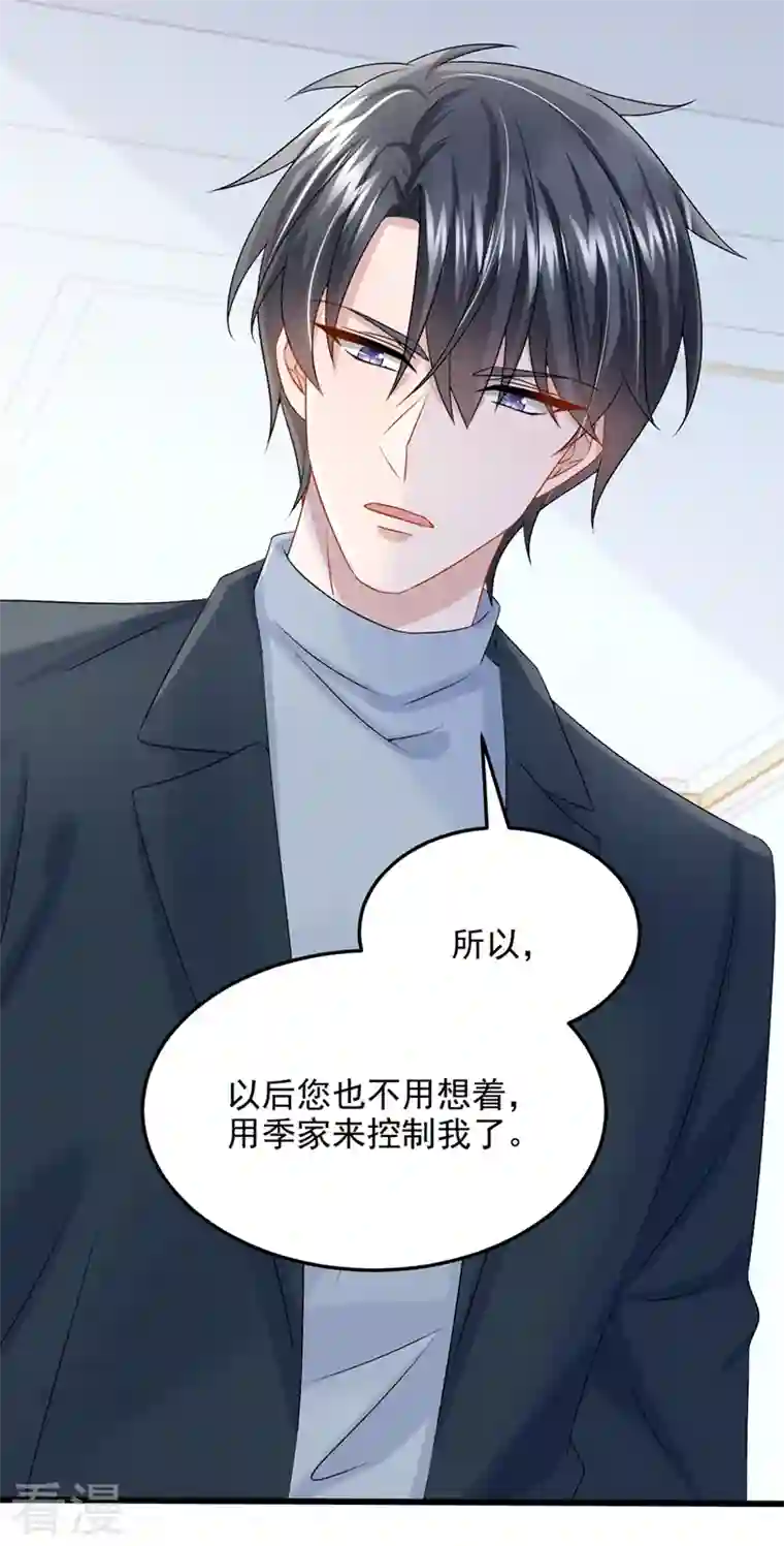 我的萌宝是僚机第62话 你是不是疯了！