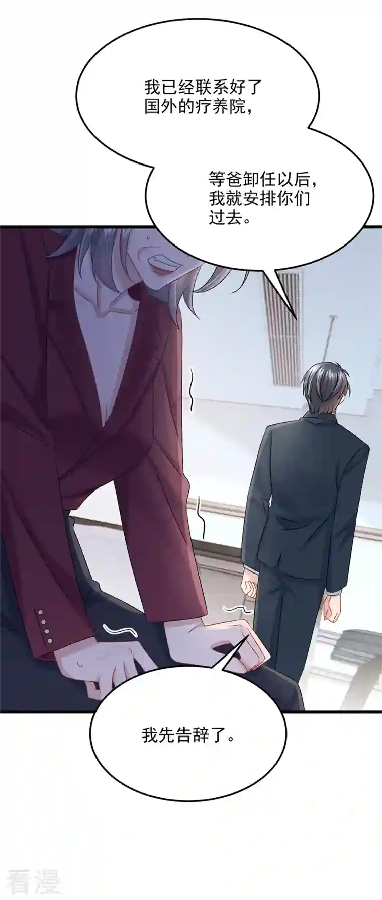 我的萌宝是僚机第62话 你是不是疯了！