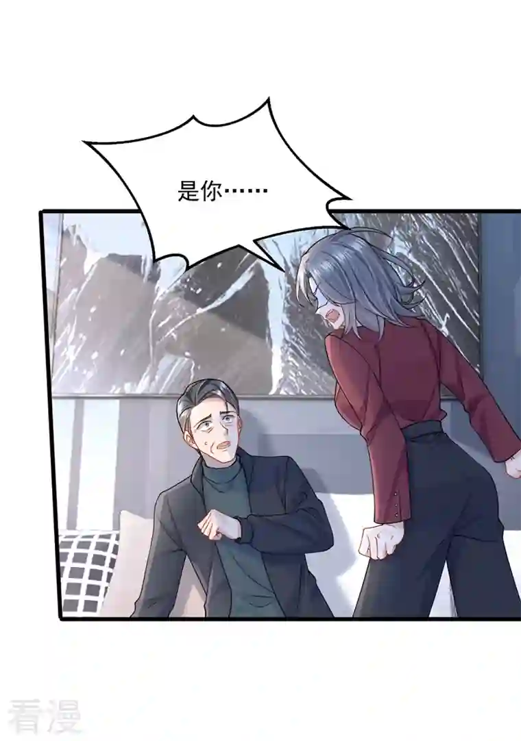 我的萌宝是僚机第62话 你是不是疯了！