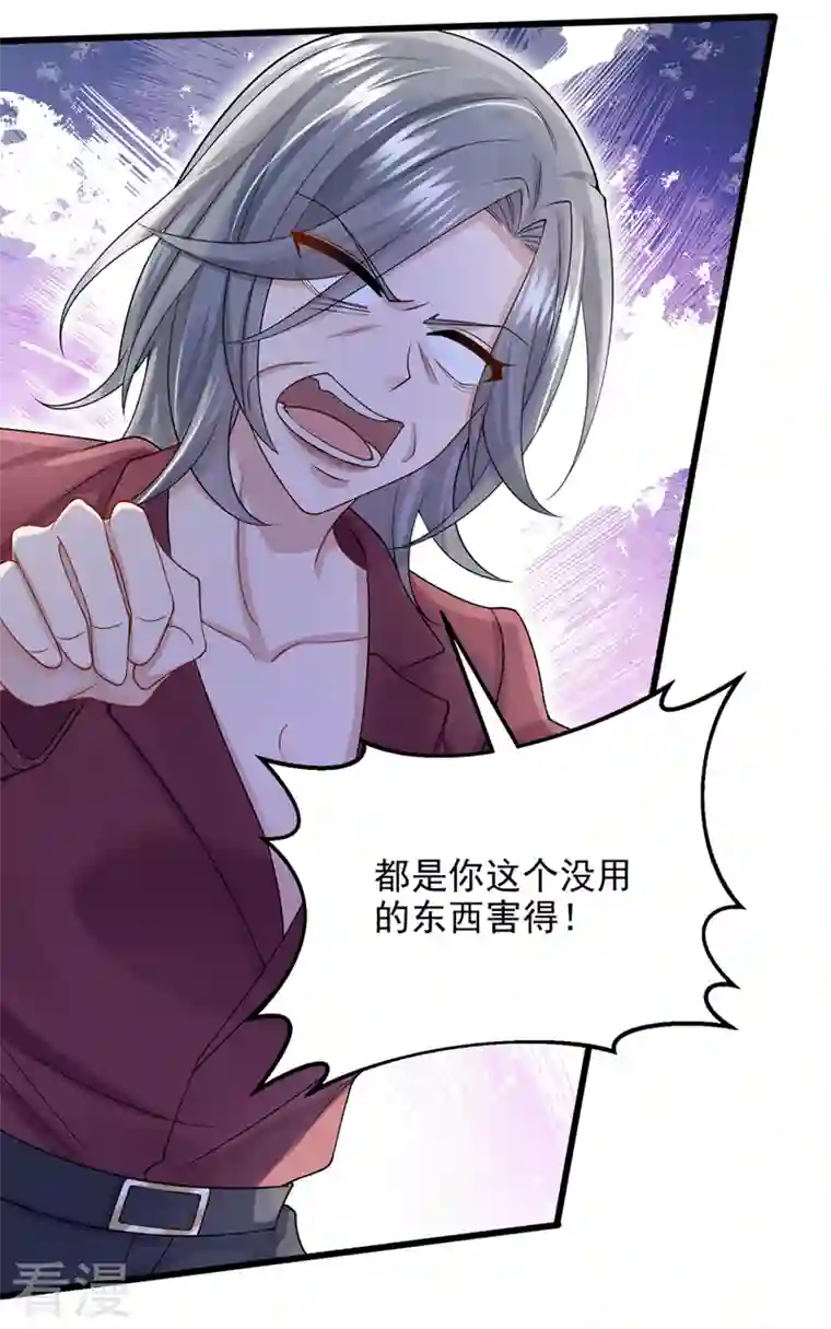 我的萌宝是僚机第62话 你是不是疯了！