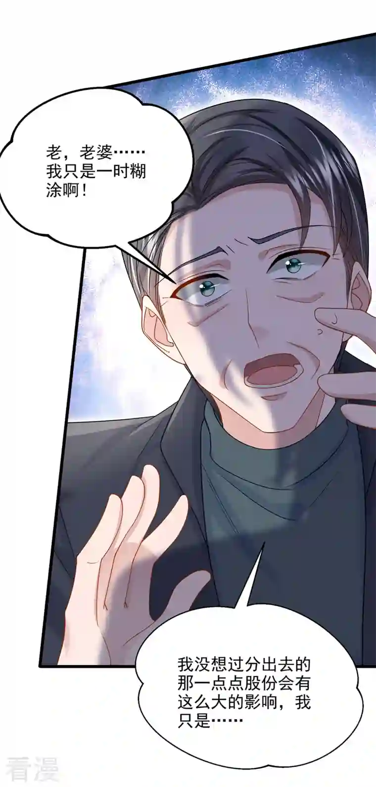 我的萌宝是僚机第62话 你是不是疯了！