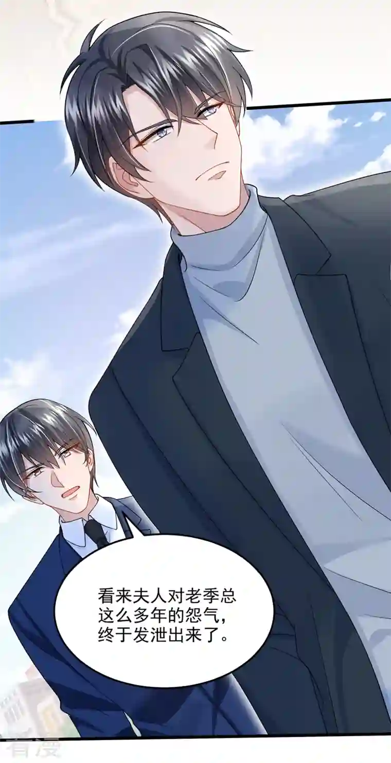 我的萌宝是僚机第62话 你是不是疯了！