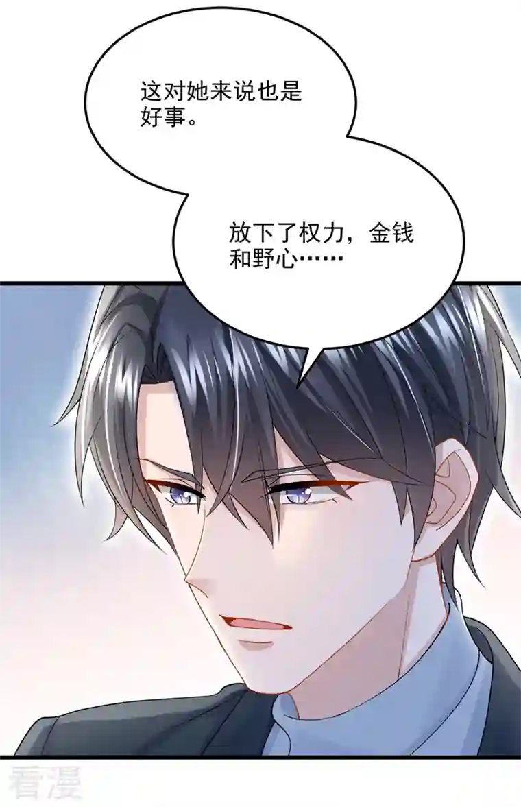 我的萌宝是僚机第62话 你是不是疯了！