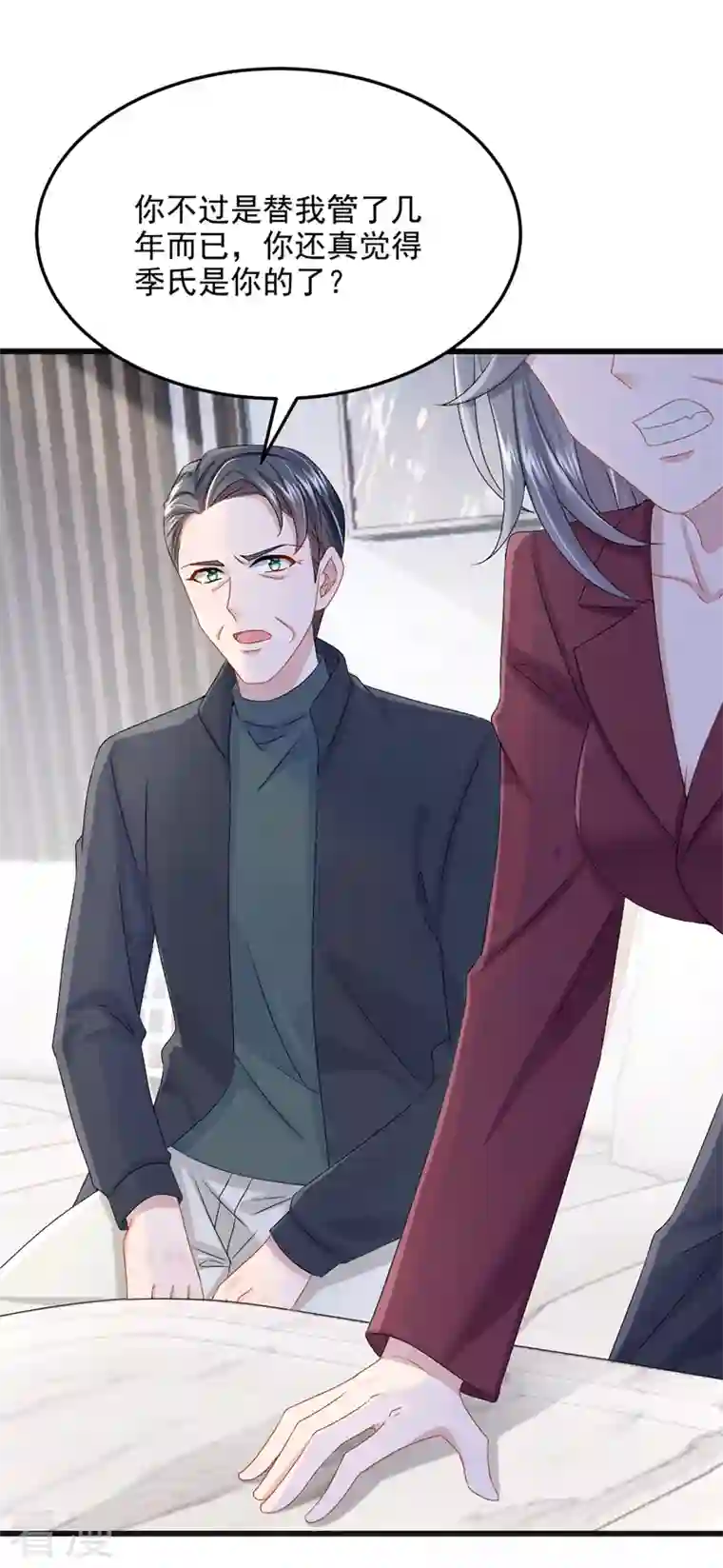 我的萌宝是僚机第62话 你是不是疯了！