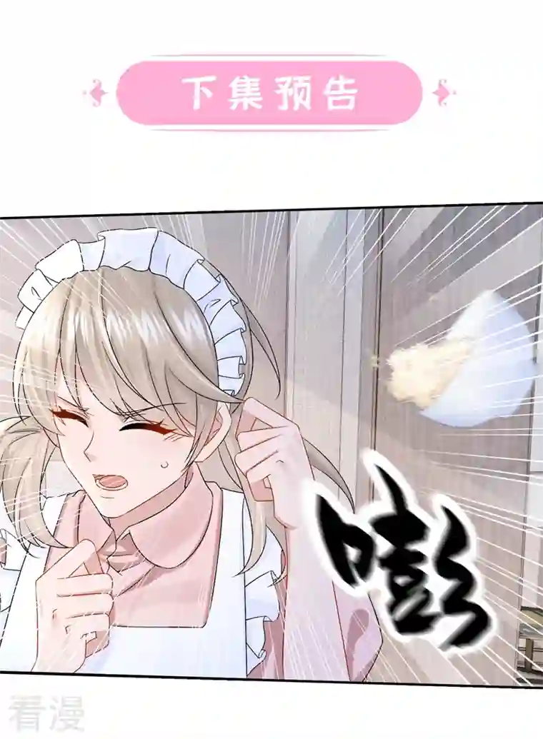 我的萌宝是僚机第62话 你是不是疯了！