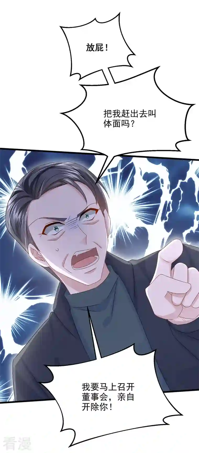 我的萌宝是僚机第62话 你是不是疯了！