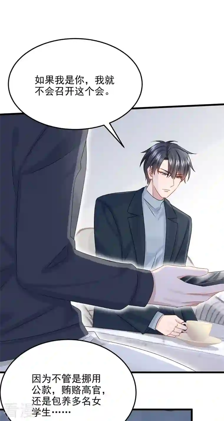 我的萌宝是僚机第62话 你是不是疯了！