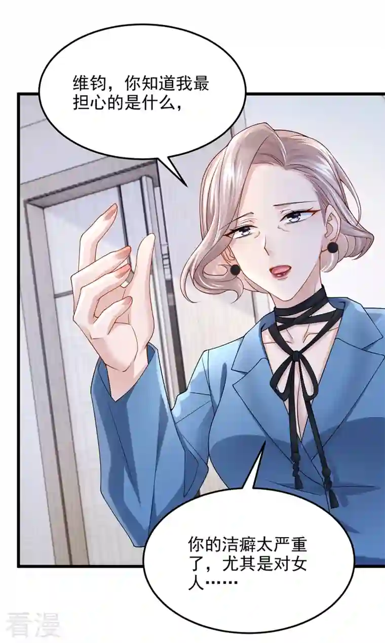 我的萌宝是僚机第63话 怎么还在闹脾气？