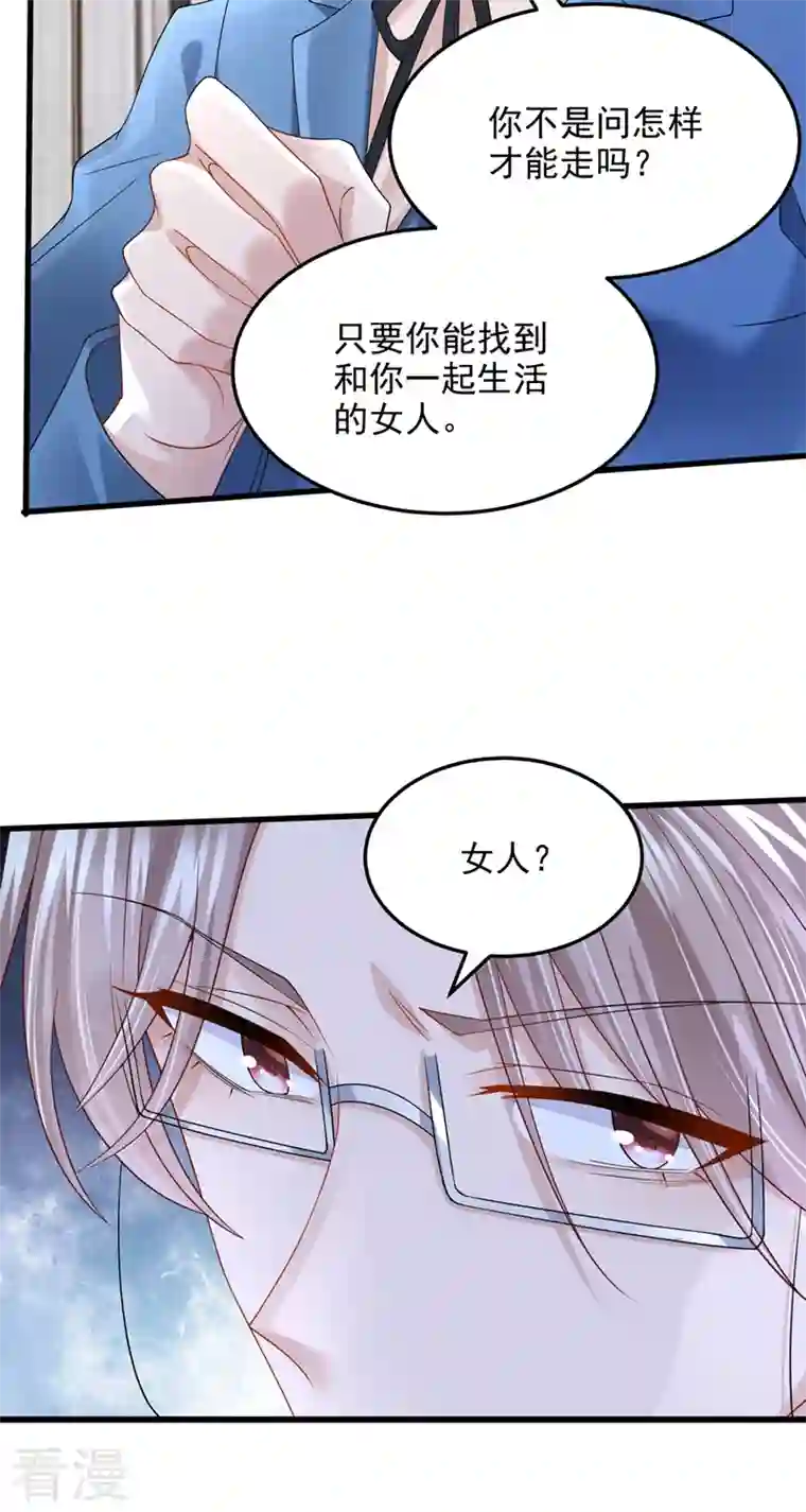 我的萌宝是僚机第63话 怎么还在闹脾气？
