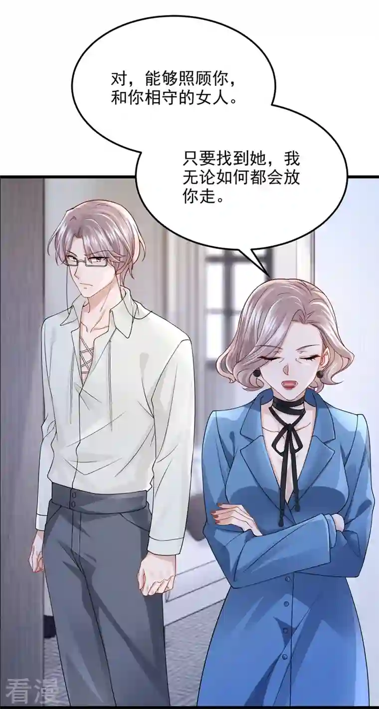 我的萌宝是僚机第63话 怎么还在闹脾气？