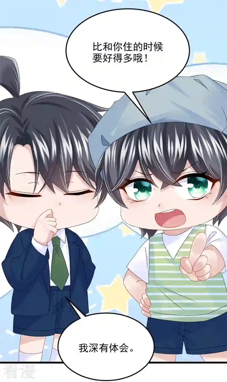 我的萌宝是僚机第63话 怎么还在闹脾气？