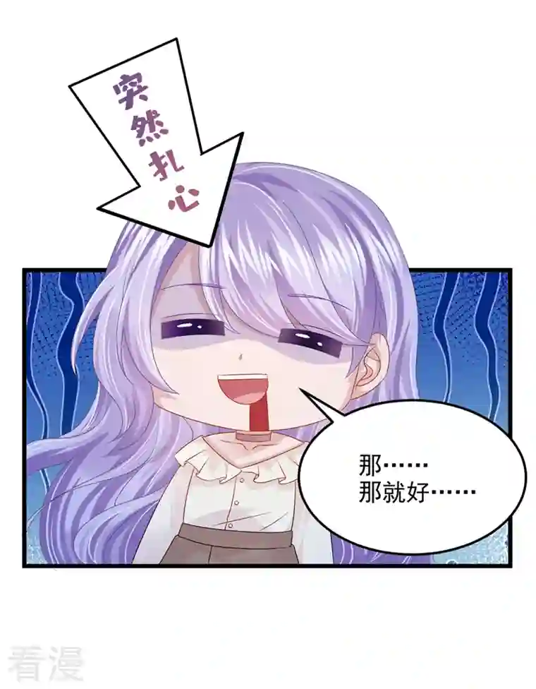 我的萌宝是僚机第63话 怎么还在闹脾气？