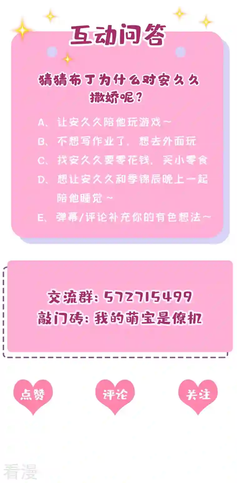 我的萌宝是僚机第63话 怎么还在闹脾气？