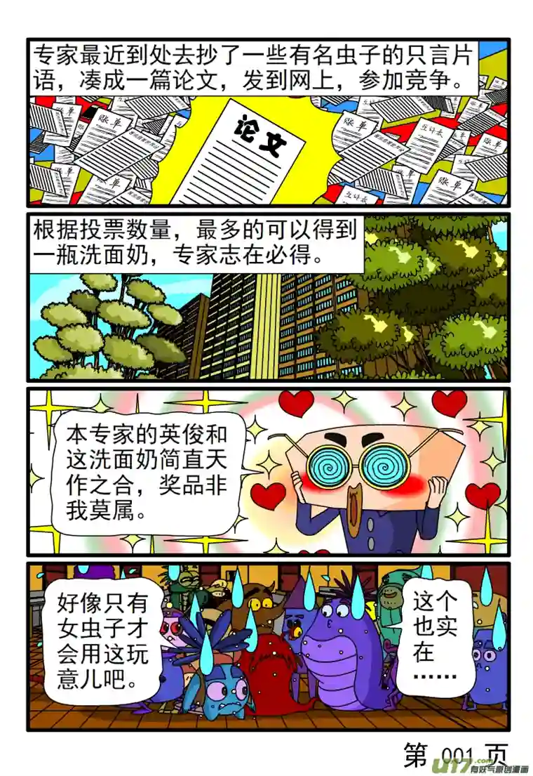 呆呆和瓜瓜专家拉票