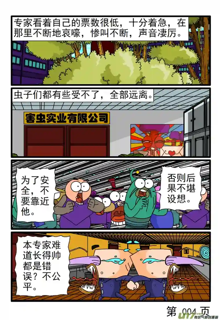 呆呆和瓜瓜专家拉票