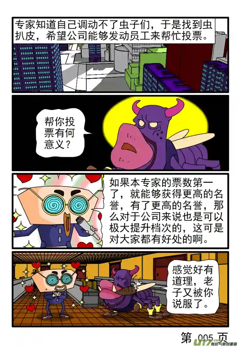 呆呆和瓜瓜专家拉票