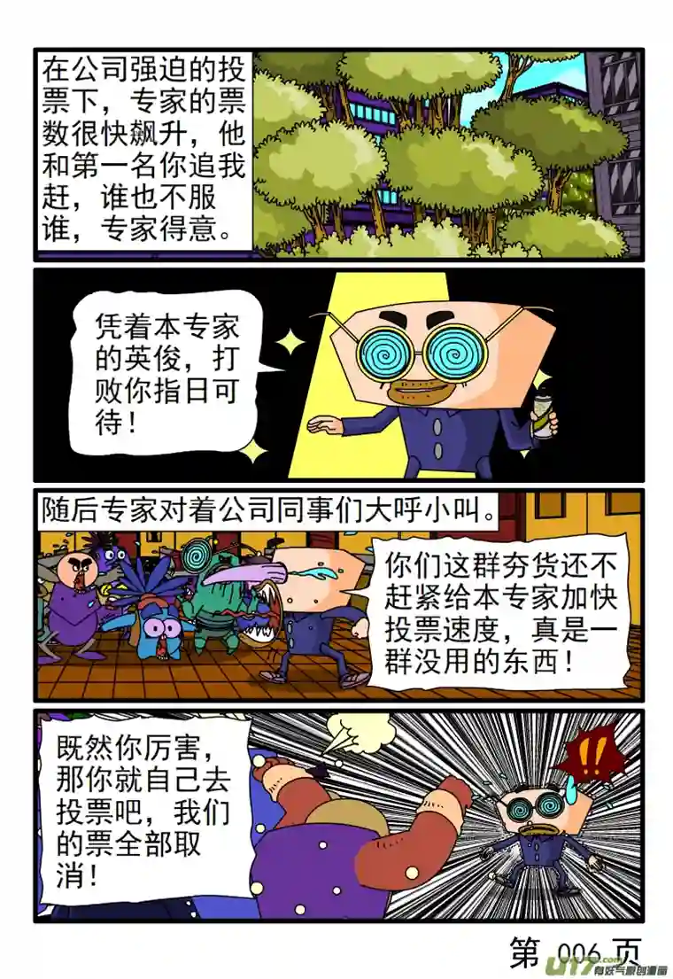 呆呆和瓜瓜专家拉票