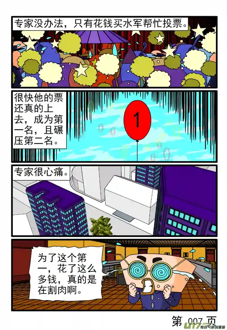 呆呆和瓜瓜专家拉票