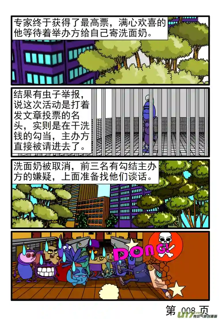 呆呆和瓜瓜专家拉票