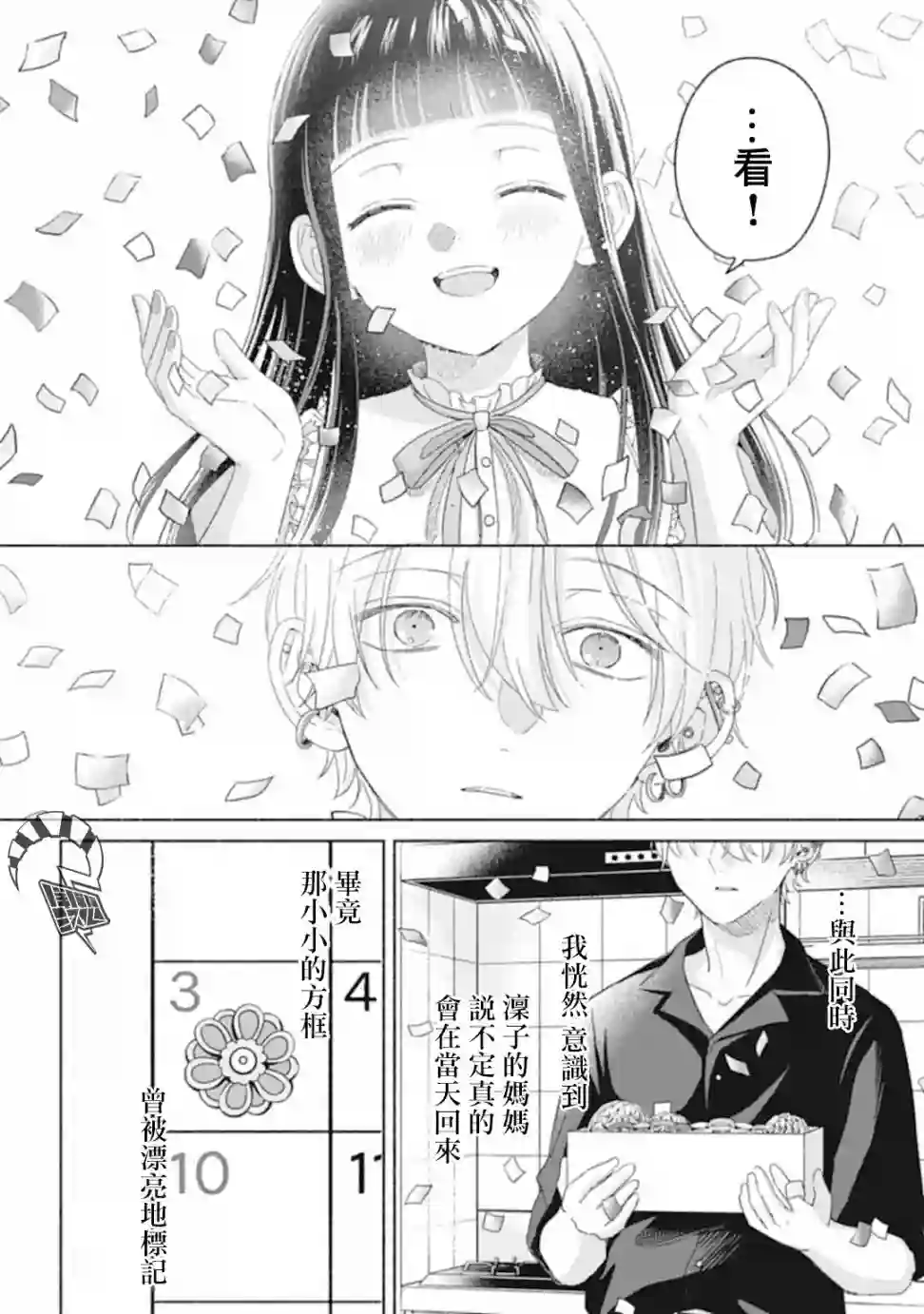 凜子与小白脸第11-1话