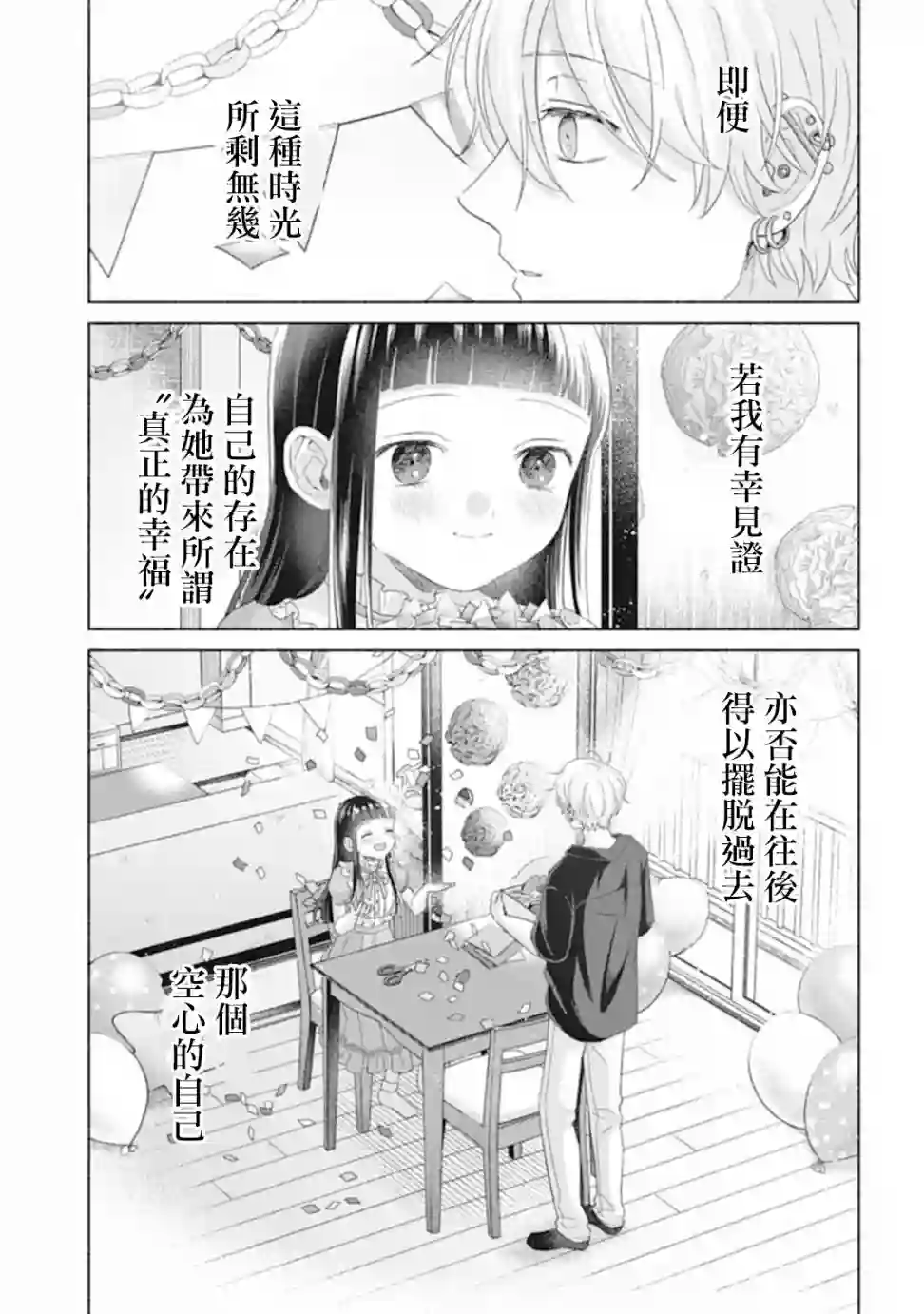 凜子与小白脸第11-1话